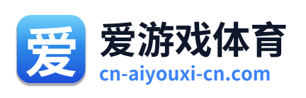爱游戏体育